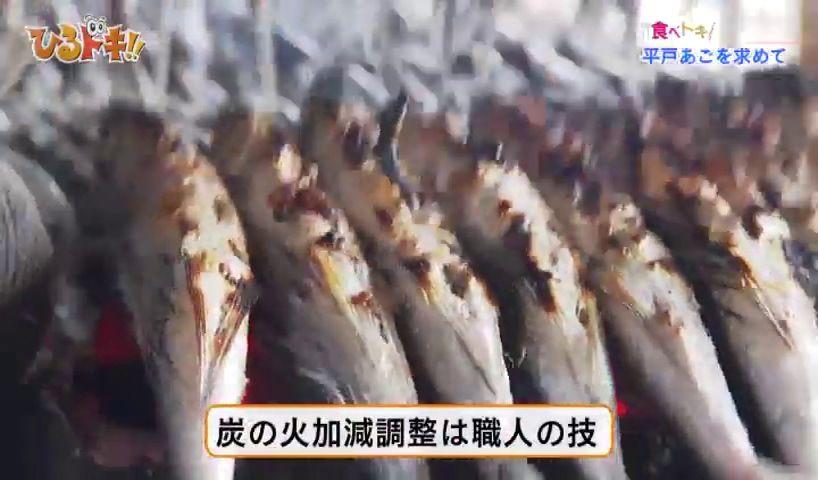 食べドキ「平戸あごを求めて」