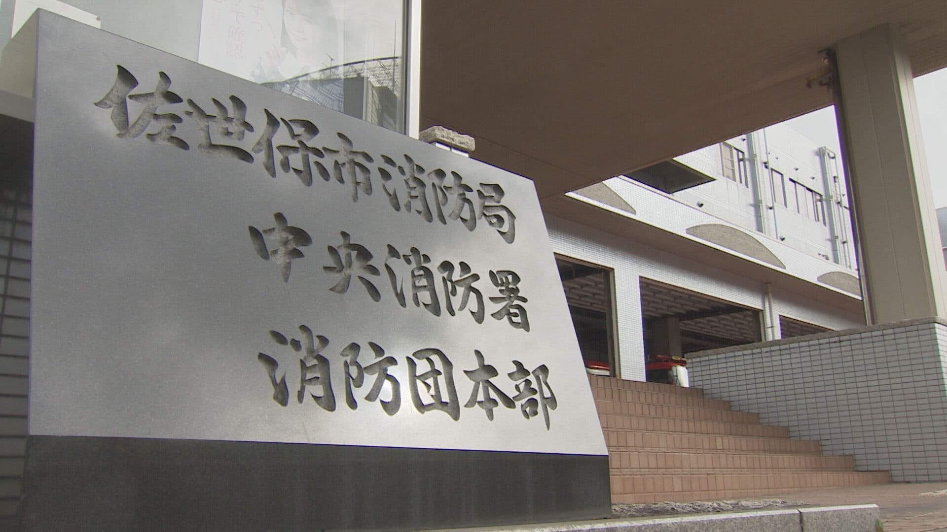 会計担当の立場を利用し…約２５６０万円を私的流用　消防団分団長を懲戒免職　