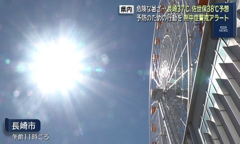 危険な暑さ…長崎37℃、佐世保38℃予想　予防のための行動を 熱中症警戒アラート