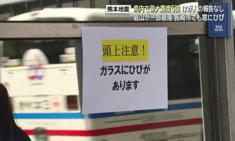 【熊本地震】長崎中央郵便局で窓ガラス4枚にひび　けが人なし