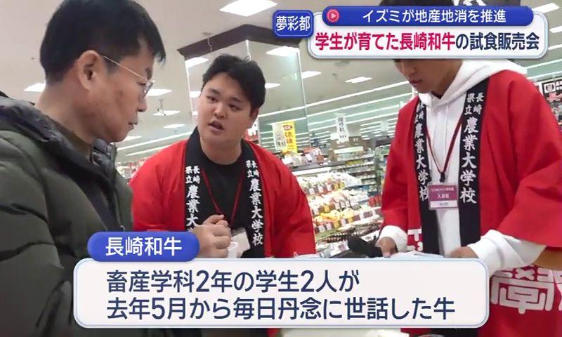 農業大学校の学生が育てた長崎和牛　発酵飼料と丹念な世話で「柔らかくて、ジューシー」