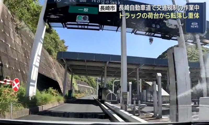 「トラックの荷台から人が落ちた」　長崎自動車道の規制作業で移動中　４４歳男性が重体