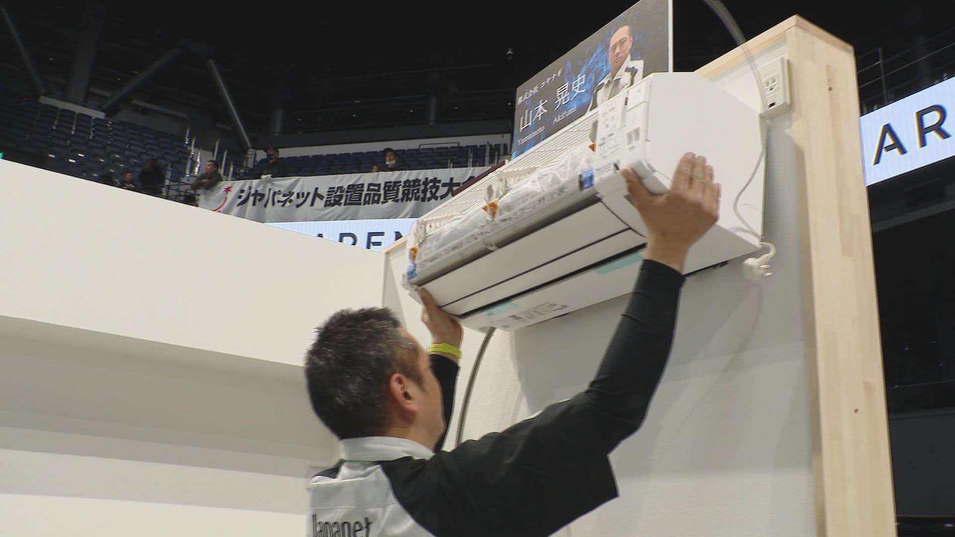 舞台はハピネスアリーナ　競うのはエアコンなどの設置品質　全国から７６人が参加 ジャパネットの競技会