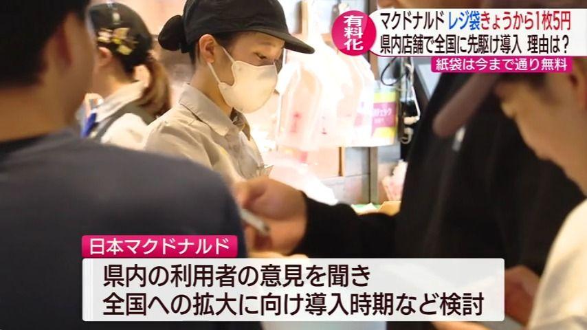 0403_181705ＮＣＣスーパーＪチャンネル長崎▽マクドナルドレジ袋有料化　長崎先行導入１枚５円に