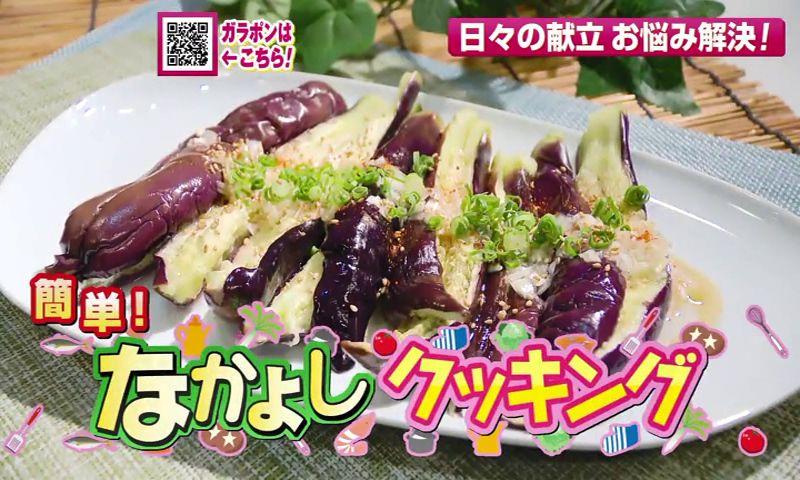 脱マンネリ！万能調味料でつくる旬のナス料理🍆