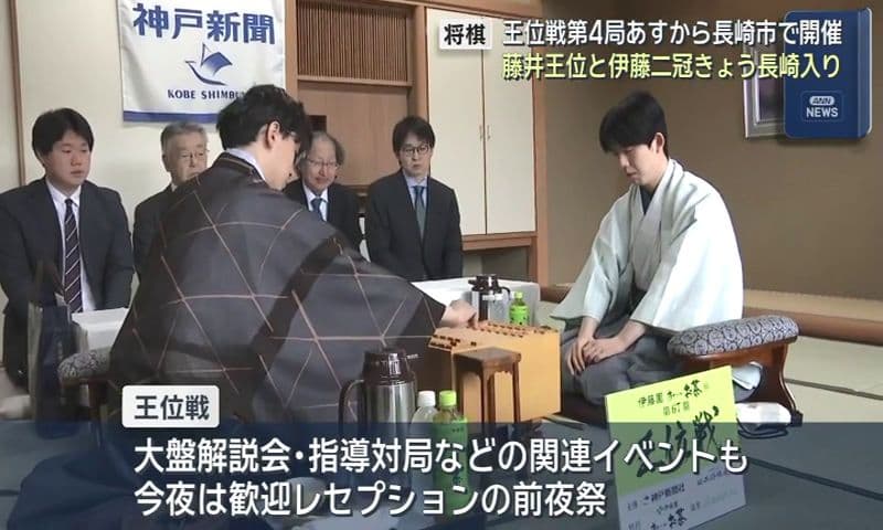 王位戦第4局あすから長崎市で開催　藤井王位と伊藤二冠きょう長崎入り