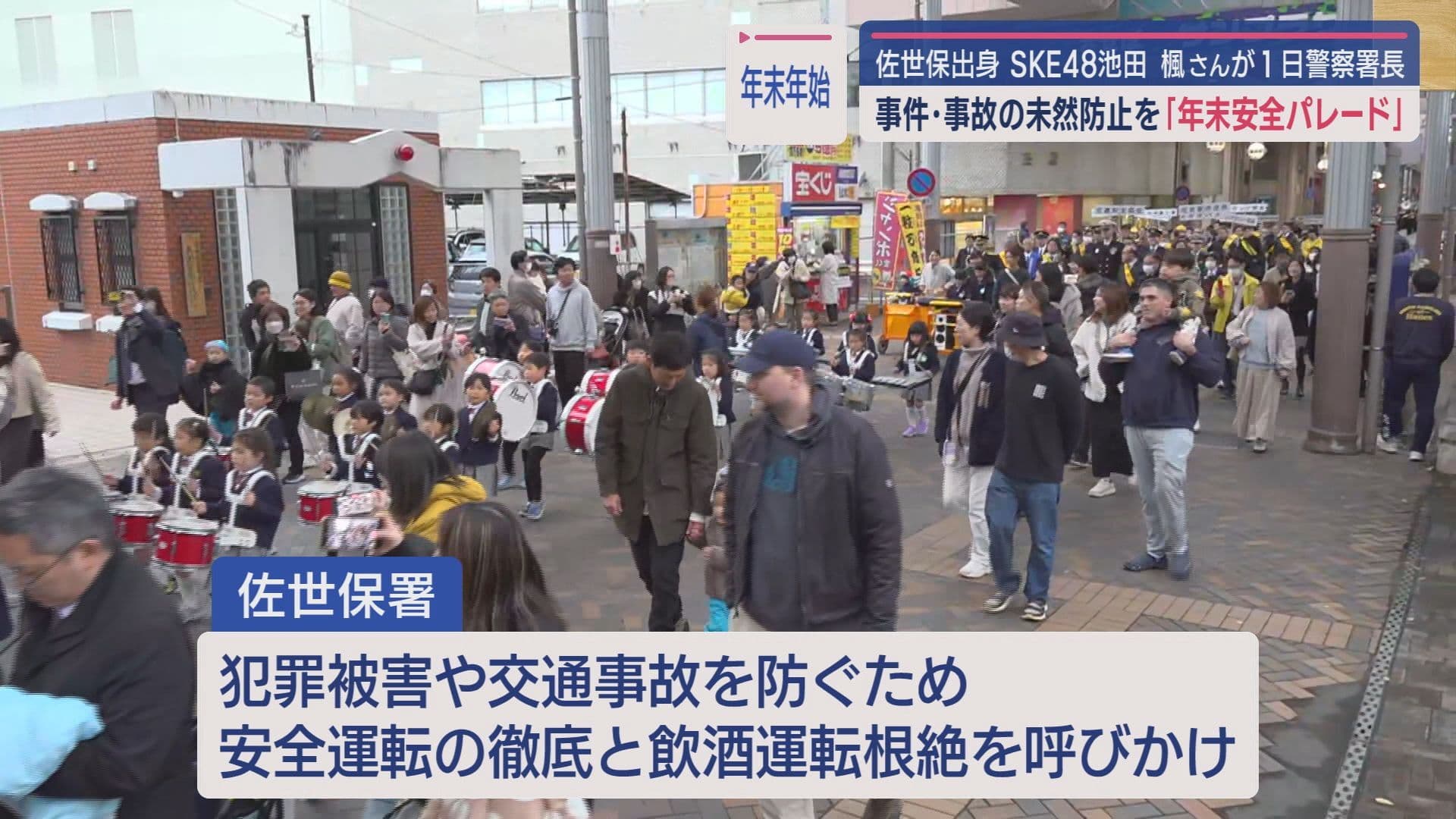 SKE一日警察署長5