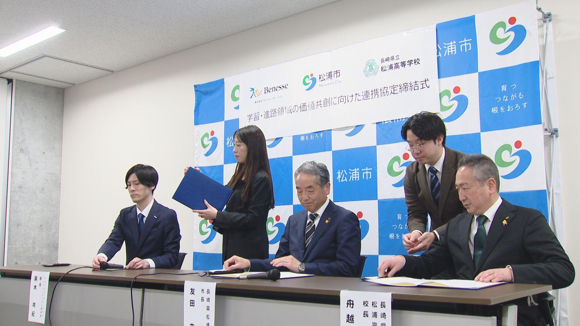 松浦高校生の進路相談をベネッセが支援
