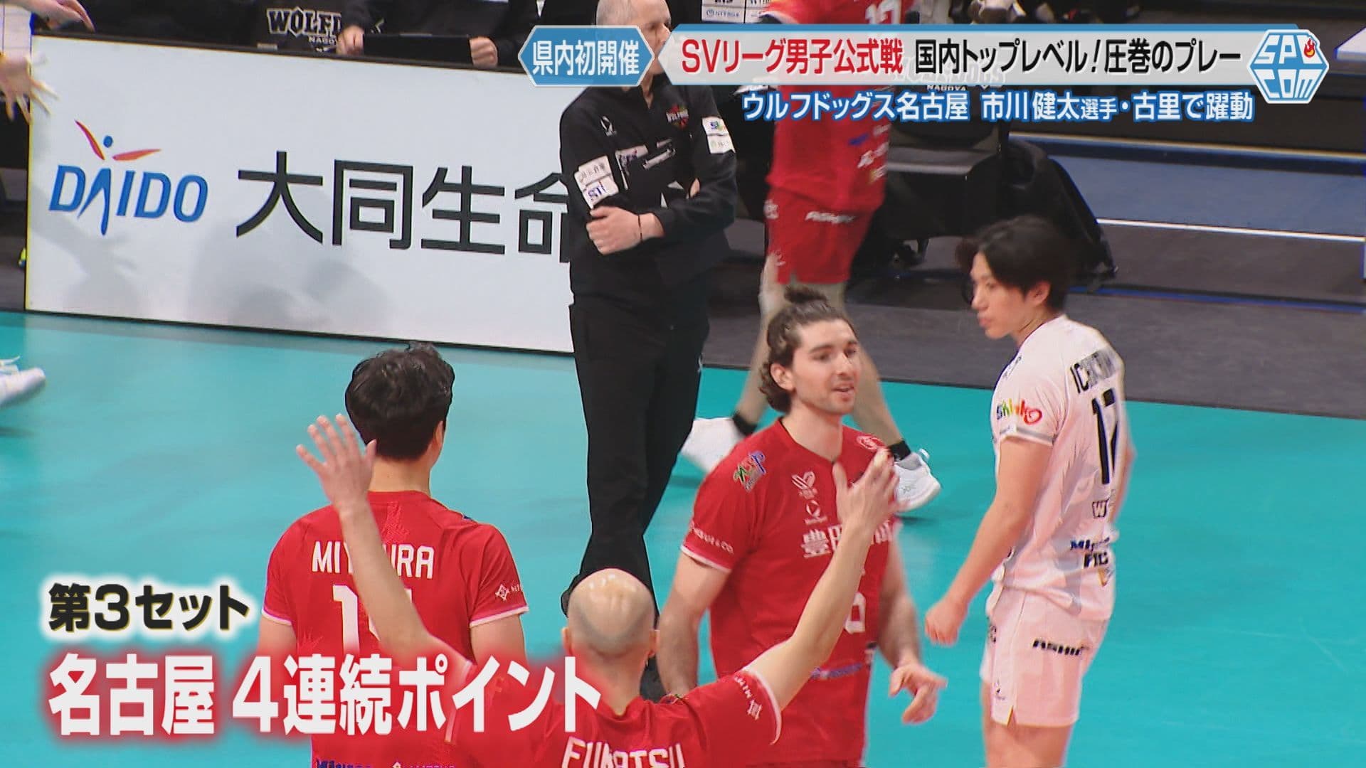 ４連続ポイント