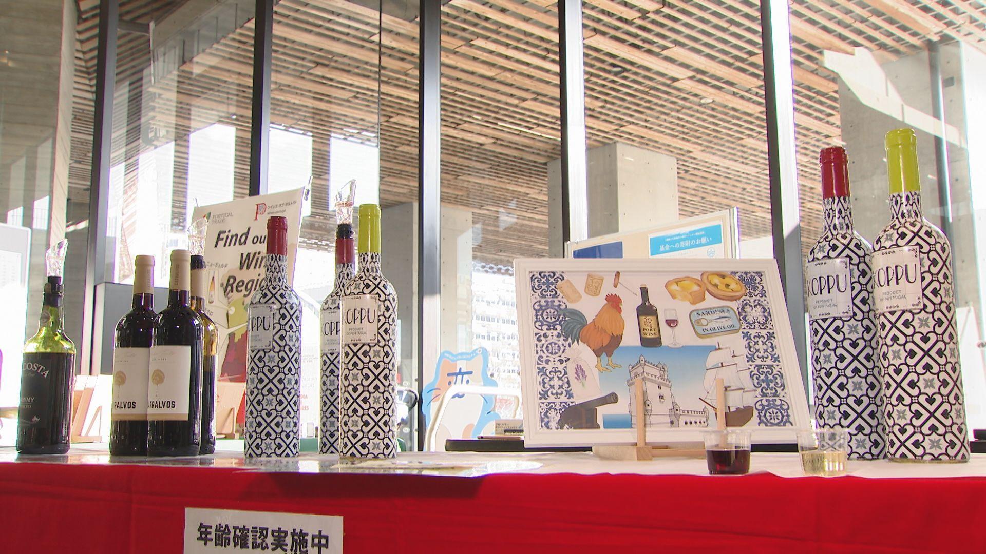 気軽にワインの試飲が楽しめる「ポルトガルフェア」県庁で２４日まで