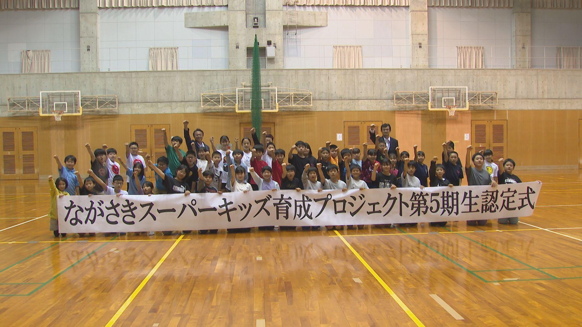 ながさきスーパーキッズ育成プロジェクト 第５期生認定式