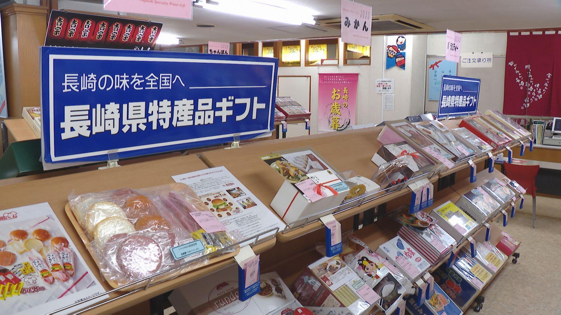 【長崎】暮れのあいさつに長崎の味を　県産品お歳暮セール始まる