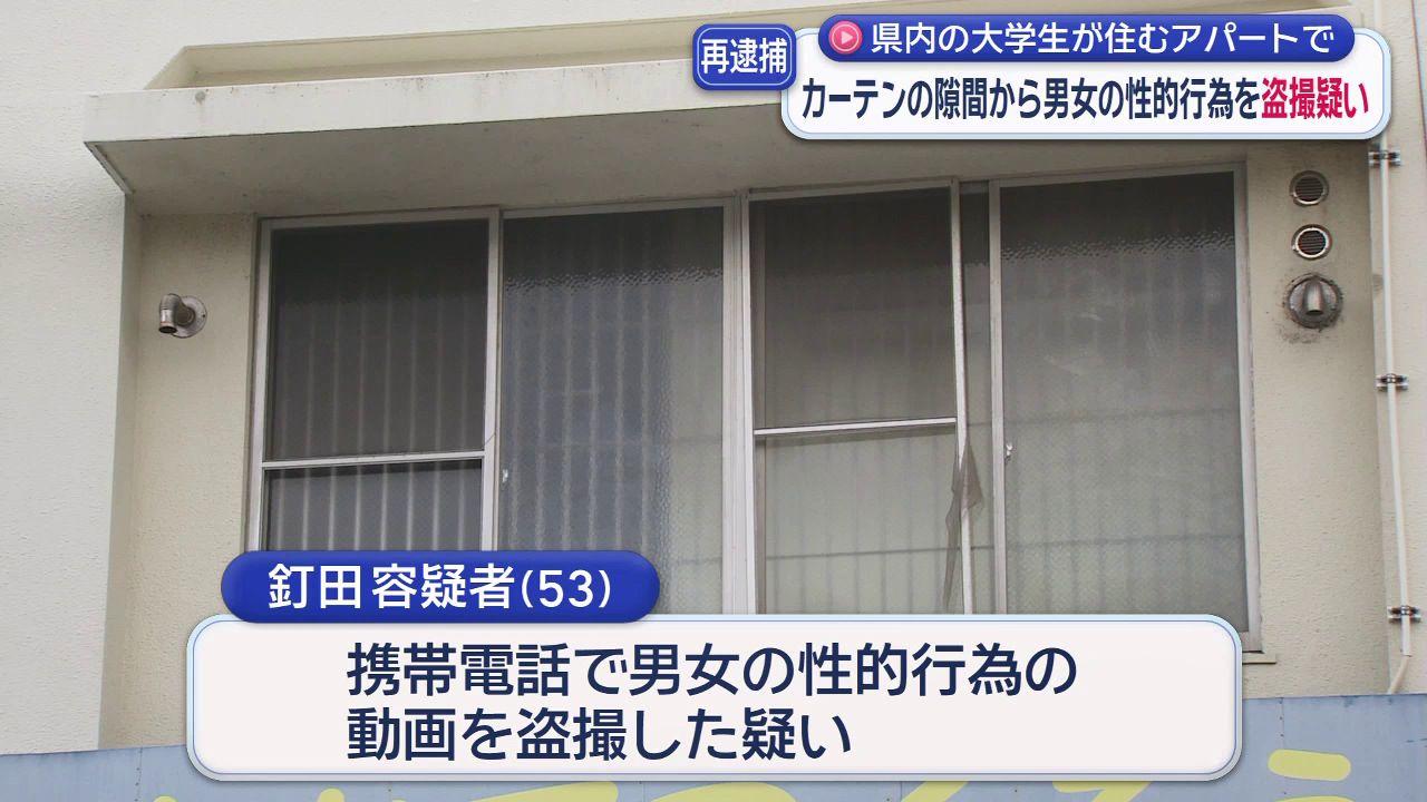 ＪＲ線路に自転車置いて列車と衝突させた容疑の５３歳を盗撮容疑で再逮捕　アパートのカーテンの隙間から撮った「男女の動画」が携帯電話に