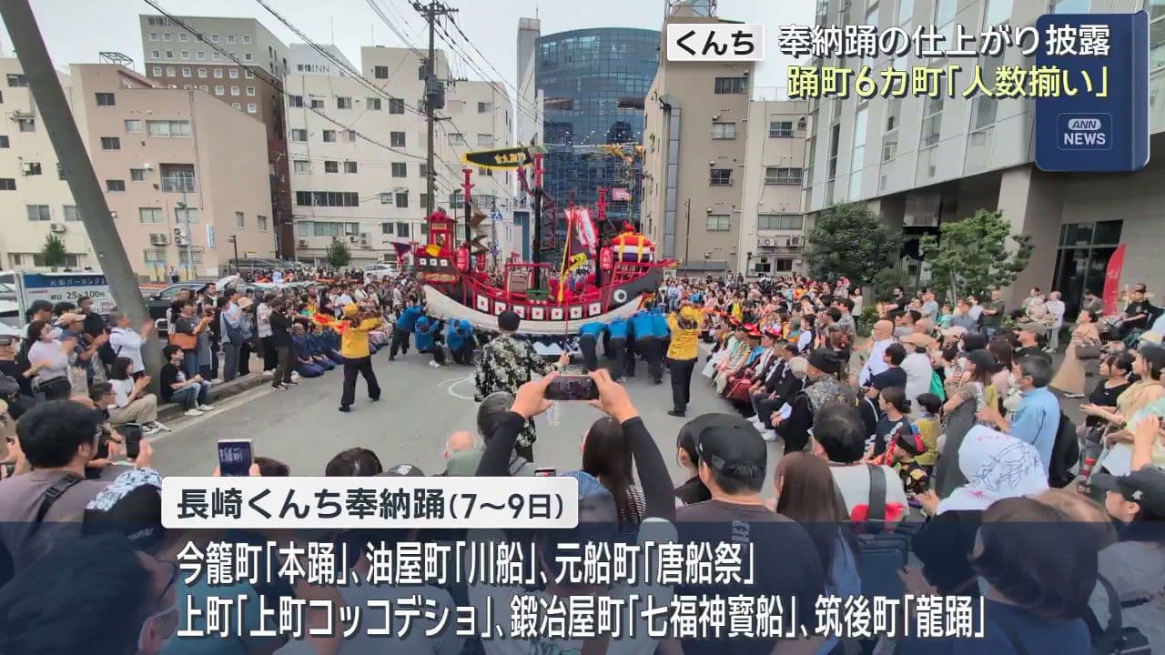 【長崎くんち】豪華絢爛な衣装や道具を披露「庭見世」奉納踊の仕上がり披露｢人数揃い｣6カ町にぎわう