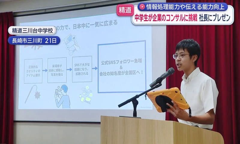 中学生が企業のコンサルに挑戦　社長に直接プレゼンも