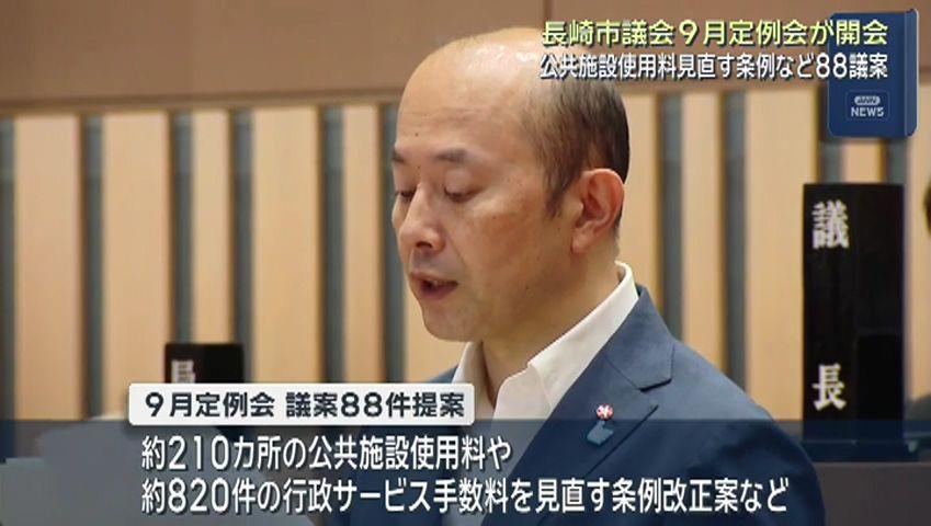 長崎市議会 ９月定例会で公共料金値上げ案 提案