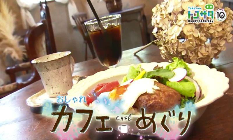 海が見えるテラス　アンティーク家具　植物のいやし　店主のこだわりが詰まったおしゃれカフェを巡る