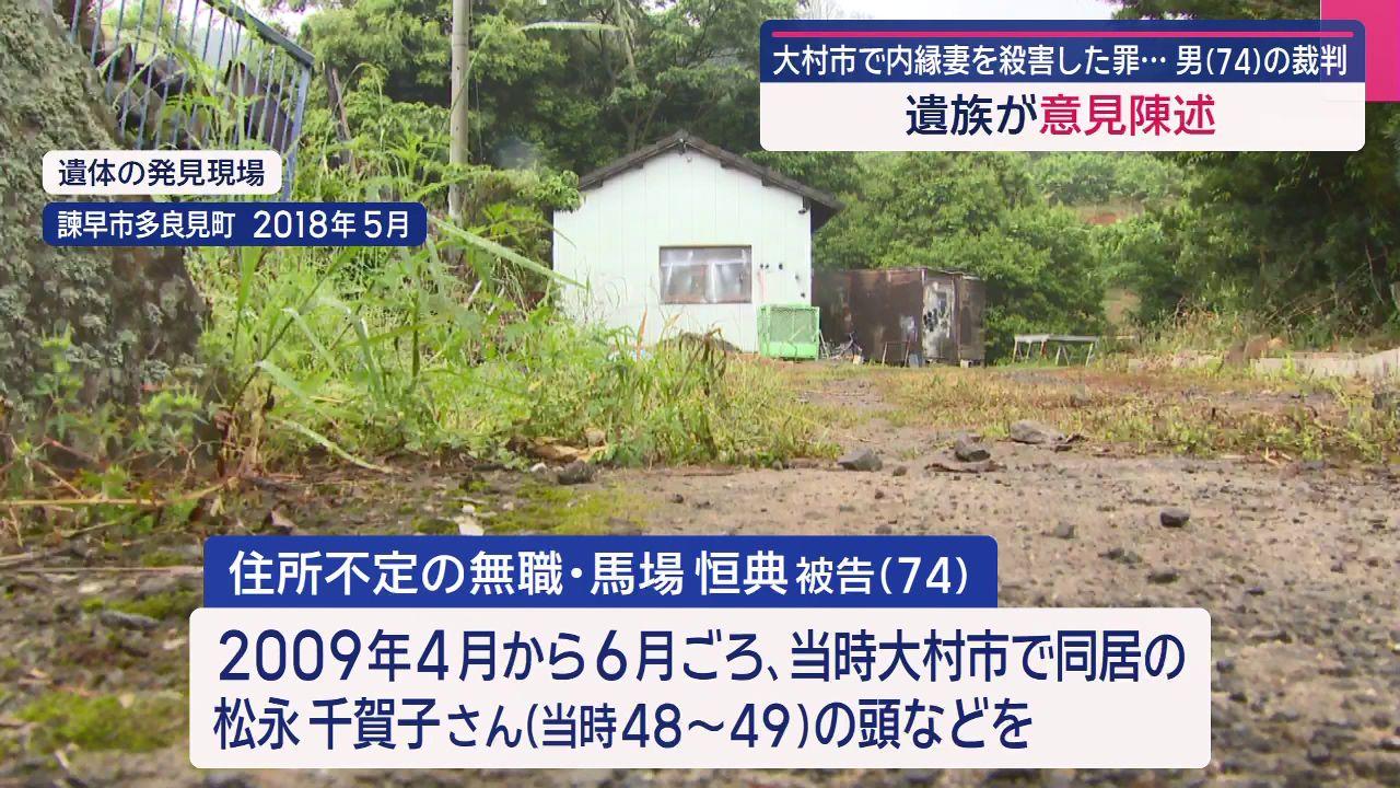 被害者の兄が意見陳述「両親が千賀子のことを心配しながら亡くなったのは残念」　内縁の妻殺害事件裁判