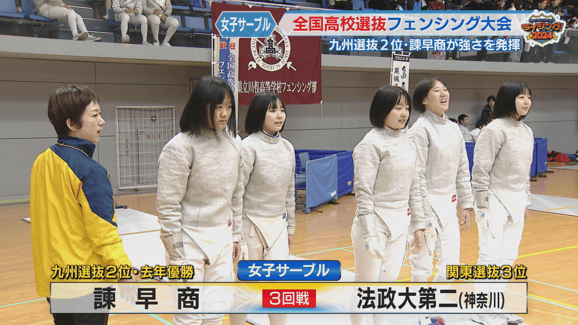 諫早商女子ｖｓ法政