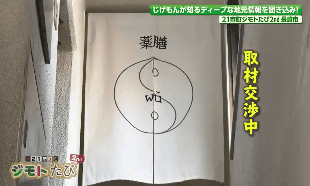 知る人ぞ知る隠れ家的カフェ 体と心にやさしいオーダーメイド薬膳　長崎市「yakuzen wu（薬膳ウー）」