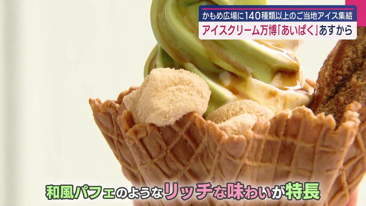 アイスクリーム好きの楽園「あいぱく」５月１６日から開催