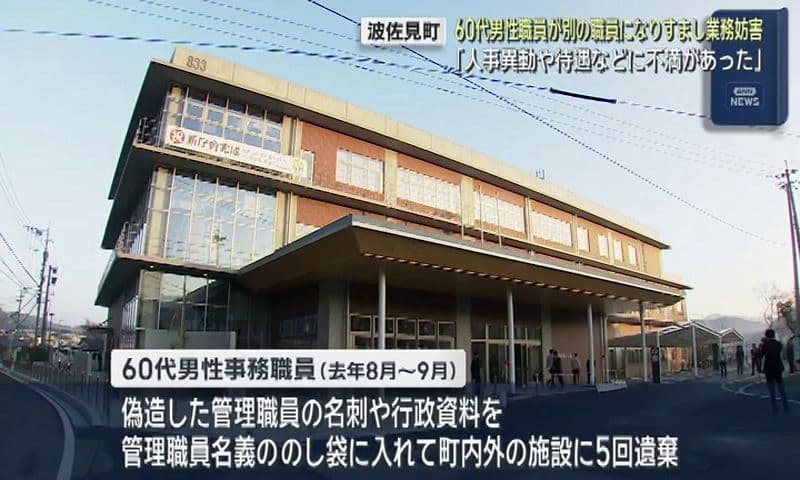 「人事異動や待遇に不満があった」教委職員が別の職員になりすまし業務妨害