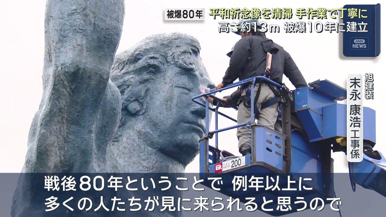 「きれいになった平和祈念像をみてもらいたい」８月９日を前に　
