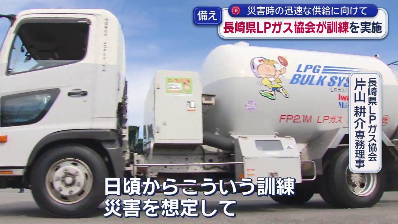 災害時の迅速な供給に向けて県LPガス協会が訓練(2) | 長崎ニュース | NCC長崎文化放送