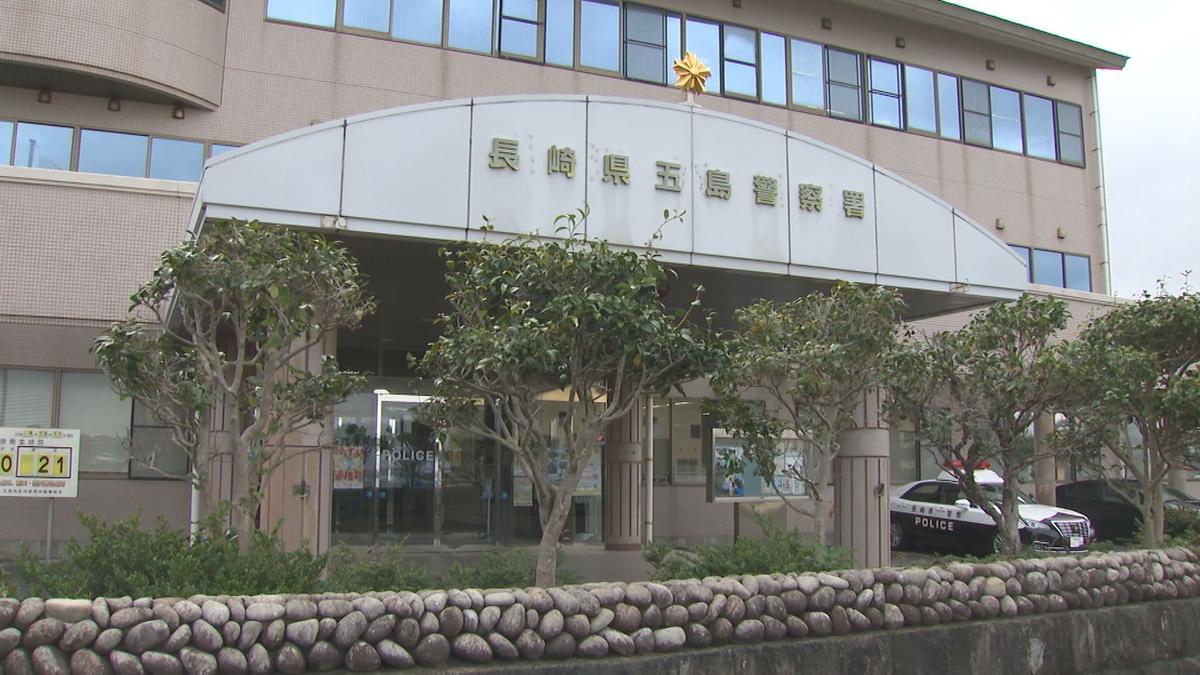 五島署