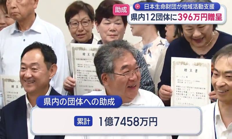 地域活動支援へ 日本生命財団が県内１２団体に３９６万円助成