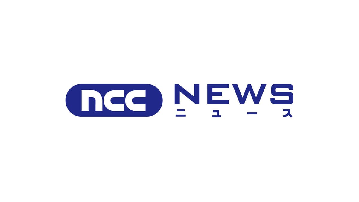 ★新NCCニュース(カラー)