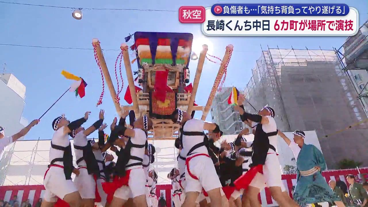 長崎くんち中日（なかび）6カ町が中央公園で演技 負傷者も…｢気持ち背負ってやり遂げる｣
