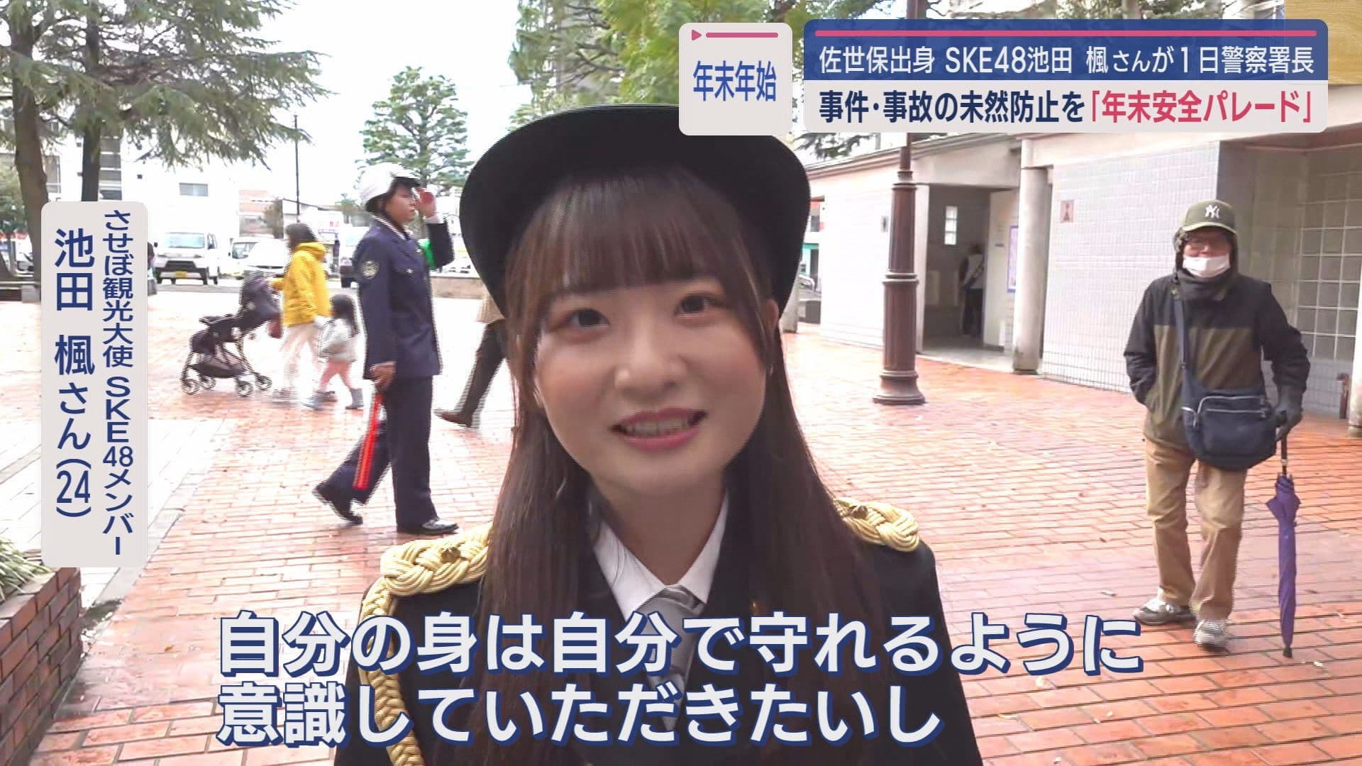 SKE一日警察署長4