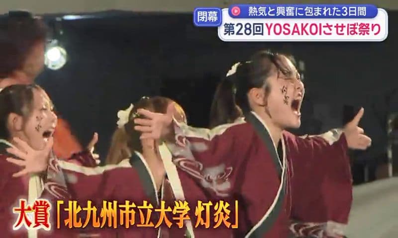 全国から１２７チーム、約４５００人の踊り子が集結　第28回YOSAKOIさせぼ祭り閉幕