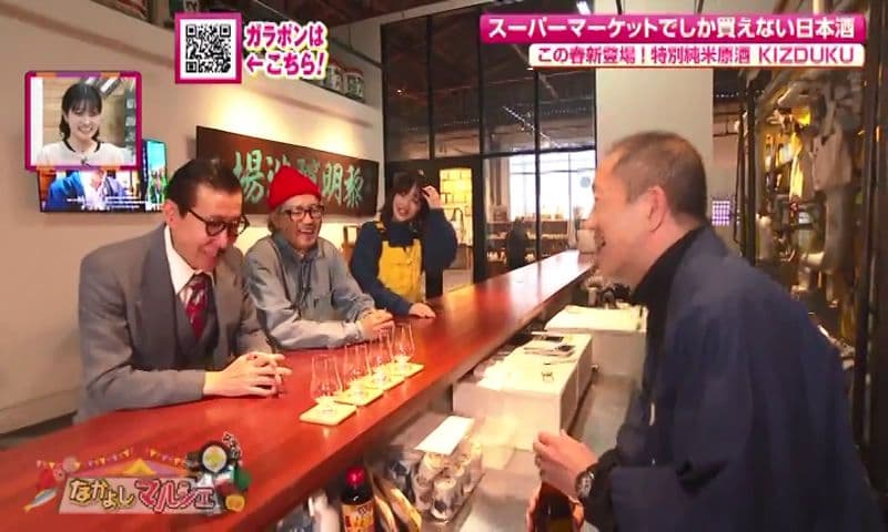 なかよしマルシェプラス　スーパーマーケットと酒蔵がコラボ