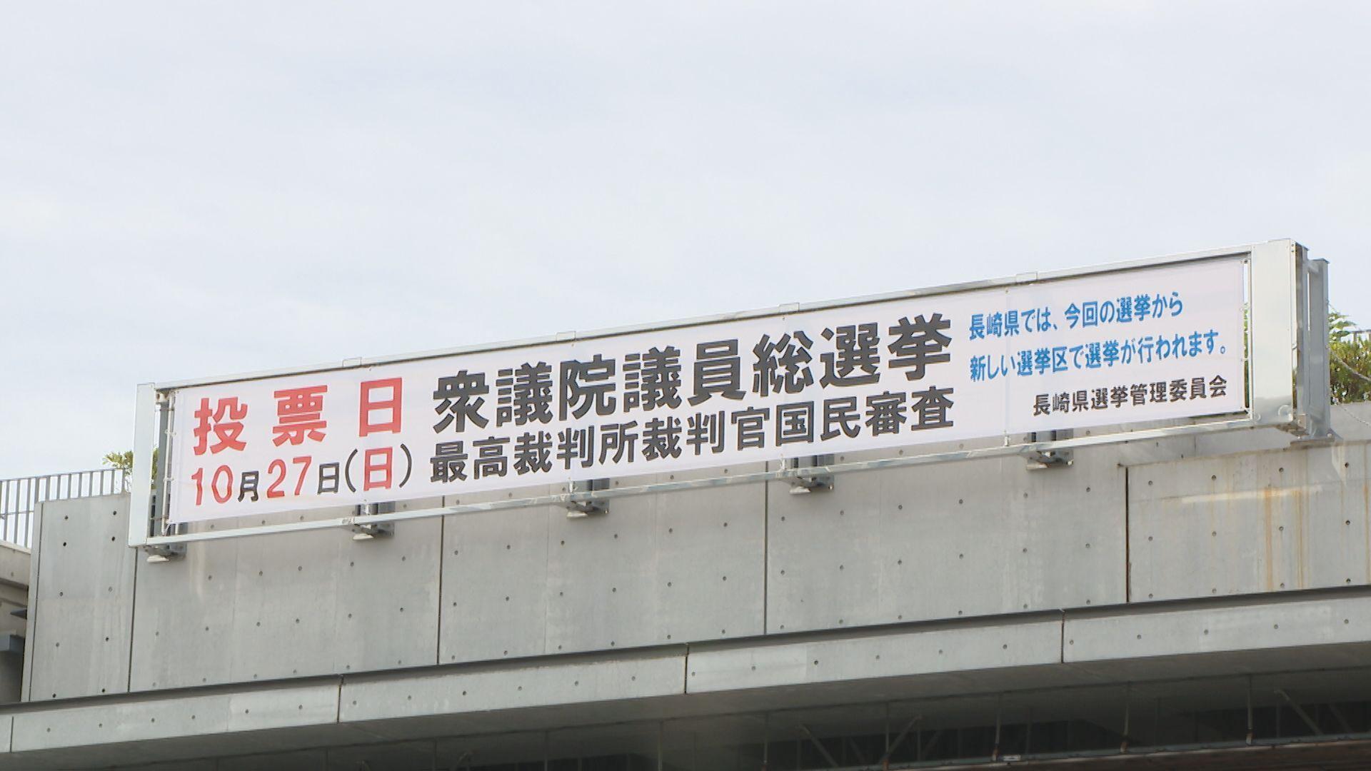 衆院選公示 県内３選挙区に１２人が立候補 区割り変更後、初の選挙　政治と金の問題・石破新政権への審判は？