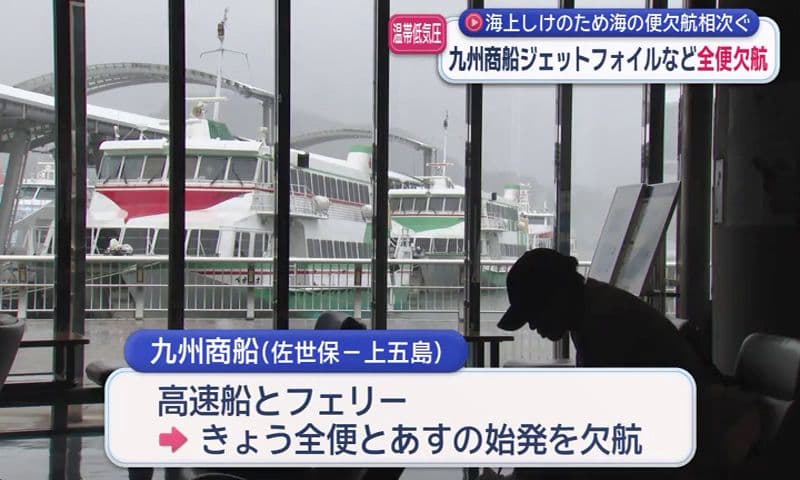 台風30号は温帯低気圧に　海上しけのため海の便 欠航相次ぐ 交通への影響も