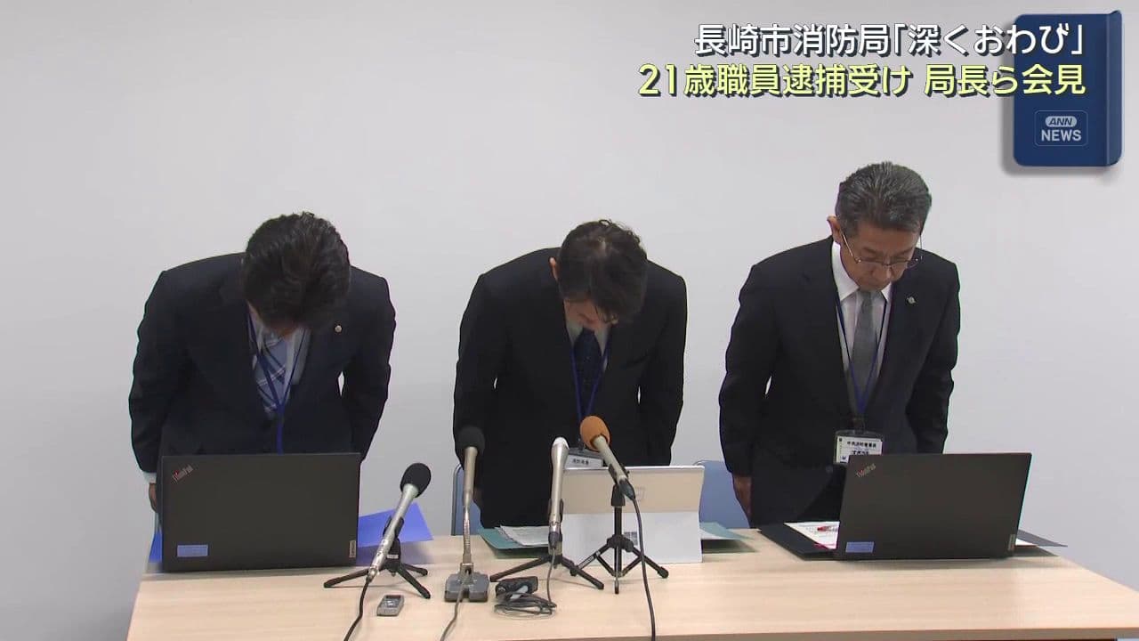 卒業式前日に…長崎市消防局の21歳職員逮捕 局長が陳謝｢深くおわび｣