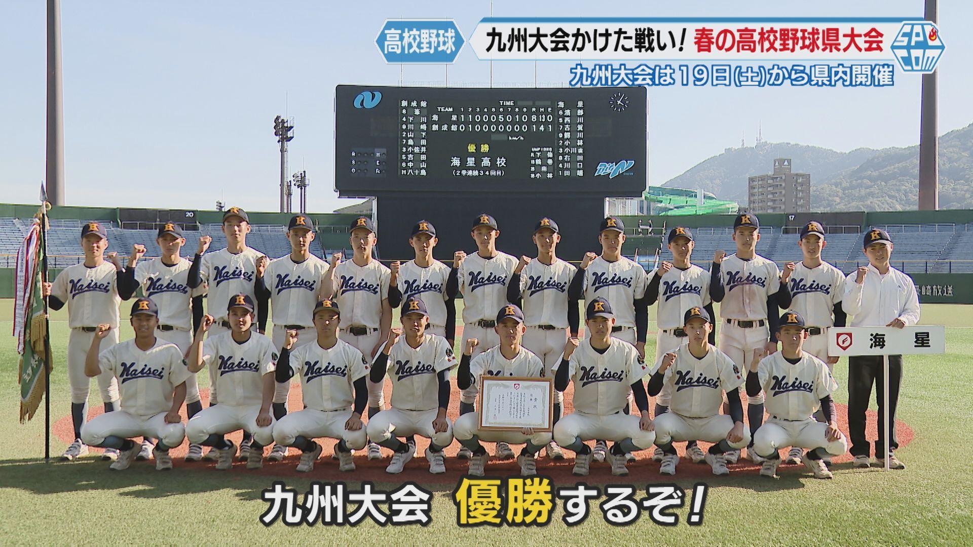 【高校野球】春の高校野球長崎県大会 決勝・準決勝＆３位決定戦 九州大会への切符をつかんだのは…？