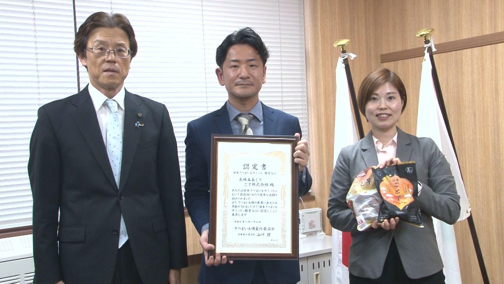 ごと芋が「さつまいも・オブ・ザ・イヤー」で史上初の殿堂入り！五島市長に受賞を報告