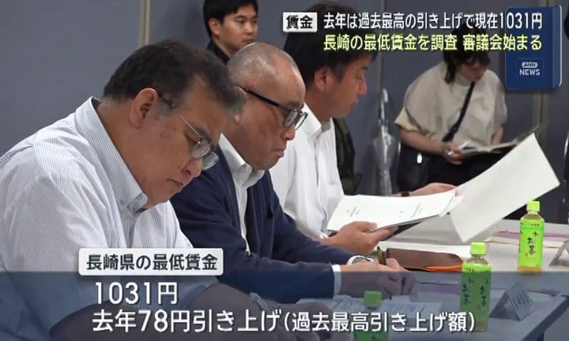 去年は過去最高の引き上げで現在1031円 長崎の最低賃金を調査 審議会始まる