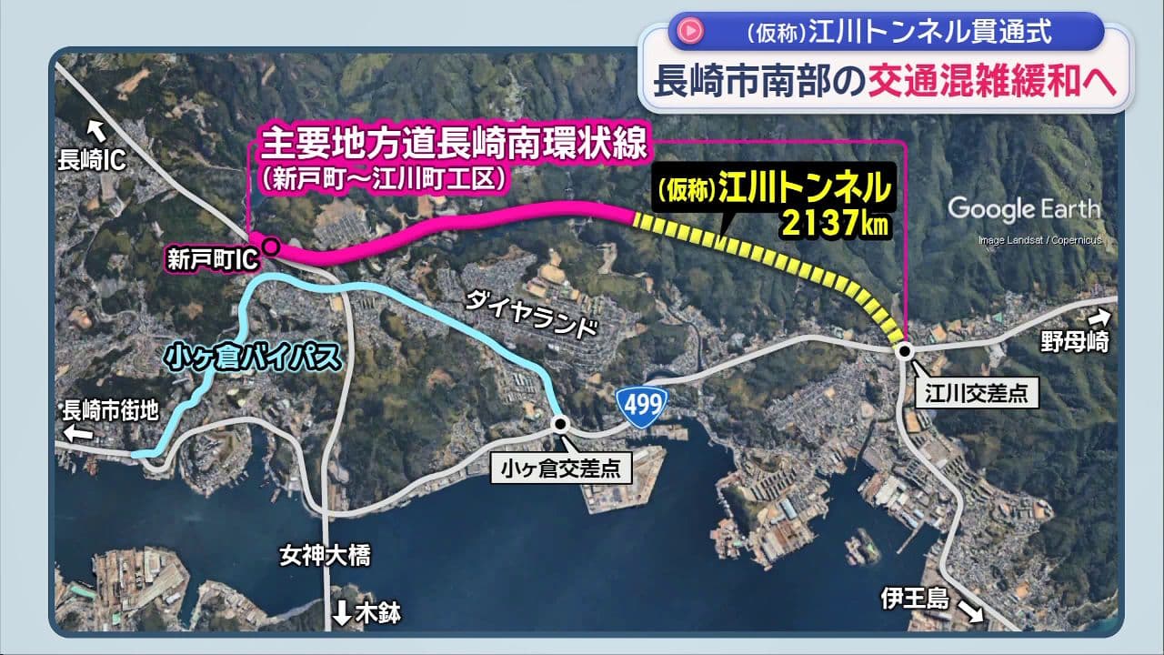 (仮称)江川トンネル貫通式　長崎市南部の交通混雑緩和へ