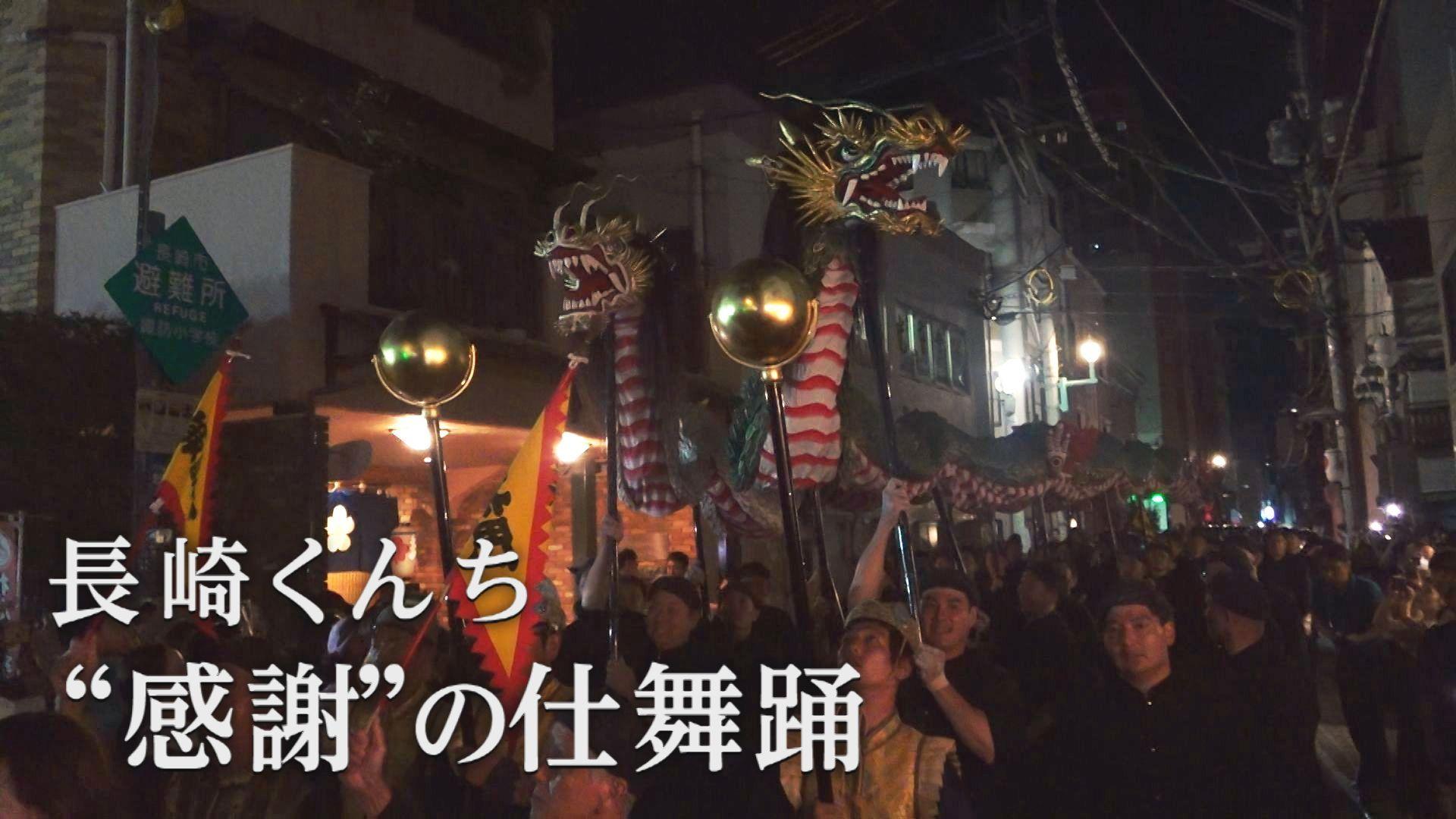 秋の大祭 長崎くんち 感動フィナーレ “感謝”の仕舞踊