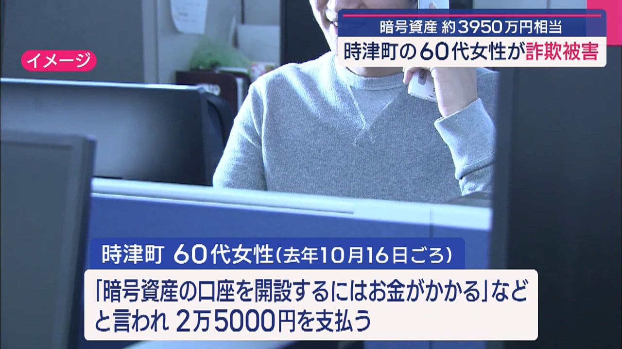 ３９５０万円相当の暗号資産をだまし取られる…時津町の６０代女性がニセ電話詐欺被害(2) | 長崎ニュース | NCC長崎文化放送