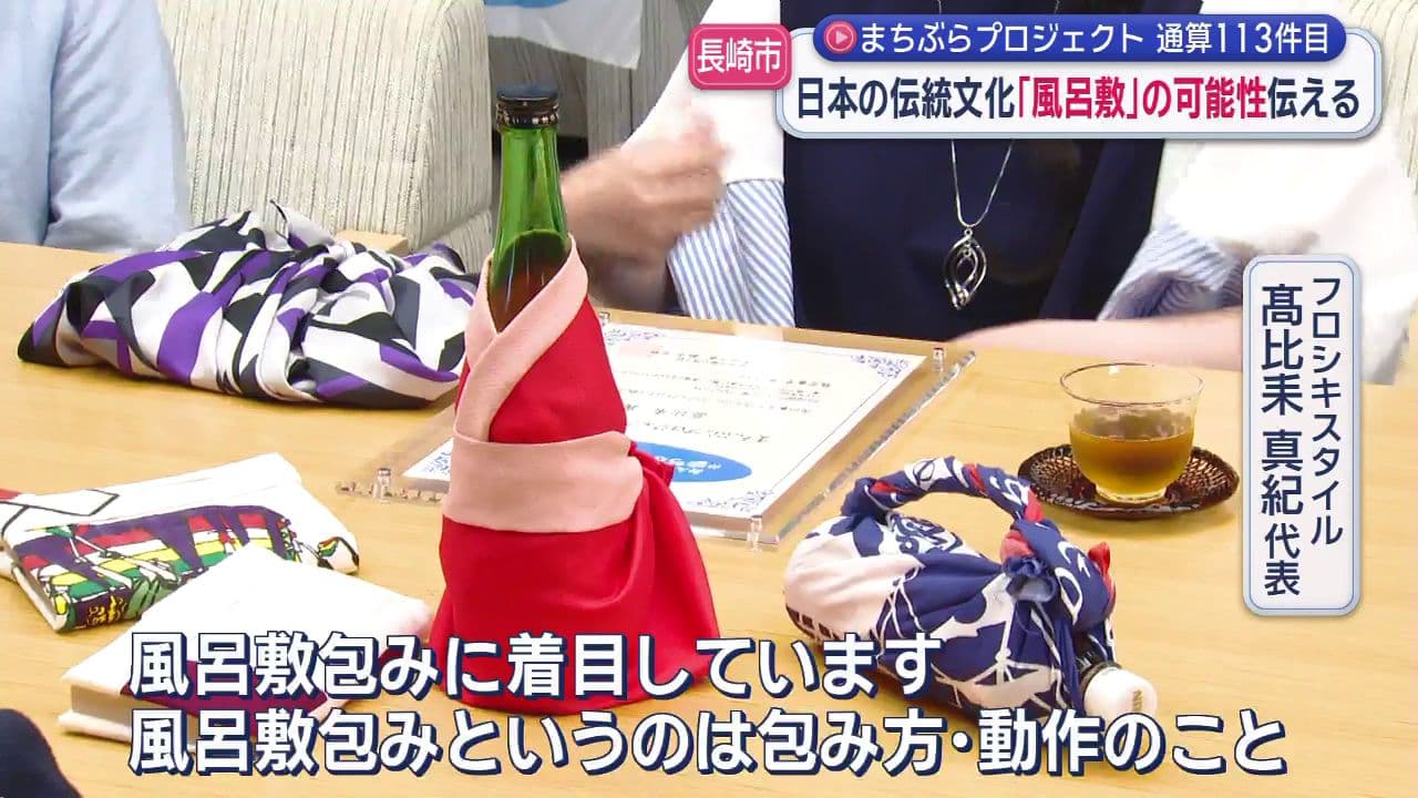 まちぶらプロジェクト認定式　「ふろしきプロジェクト」　風呂敷や手ぬぐいなどの結び方や活用法