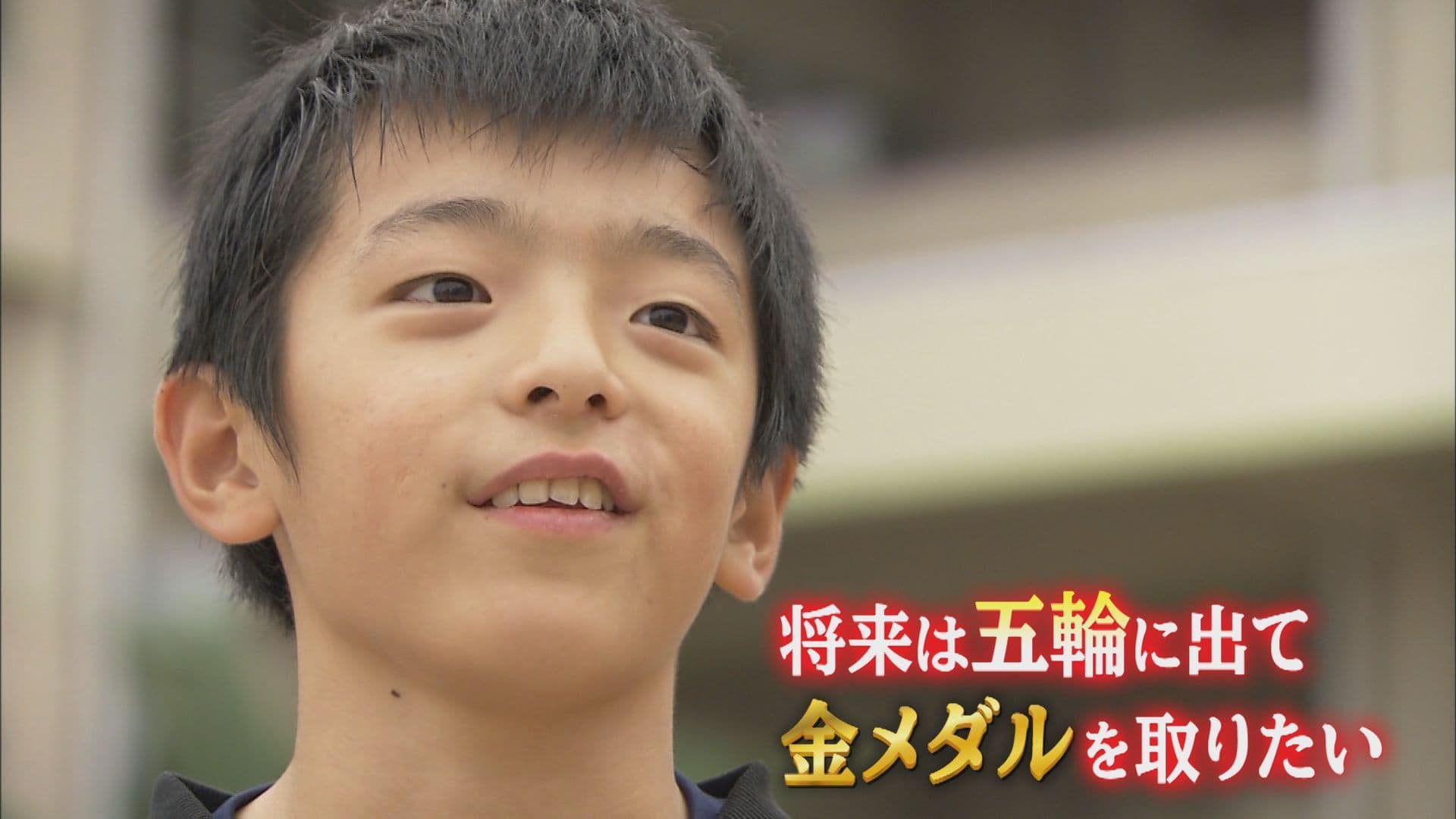 小学5年