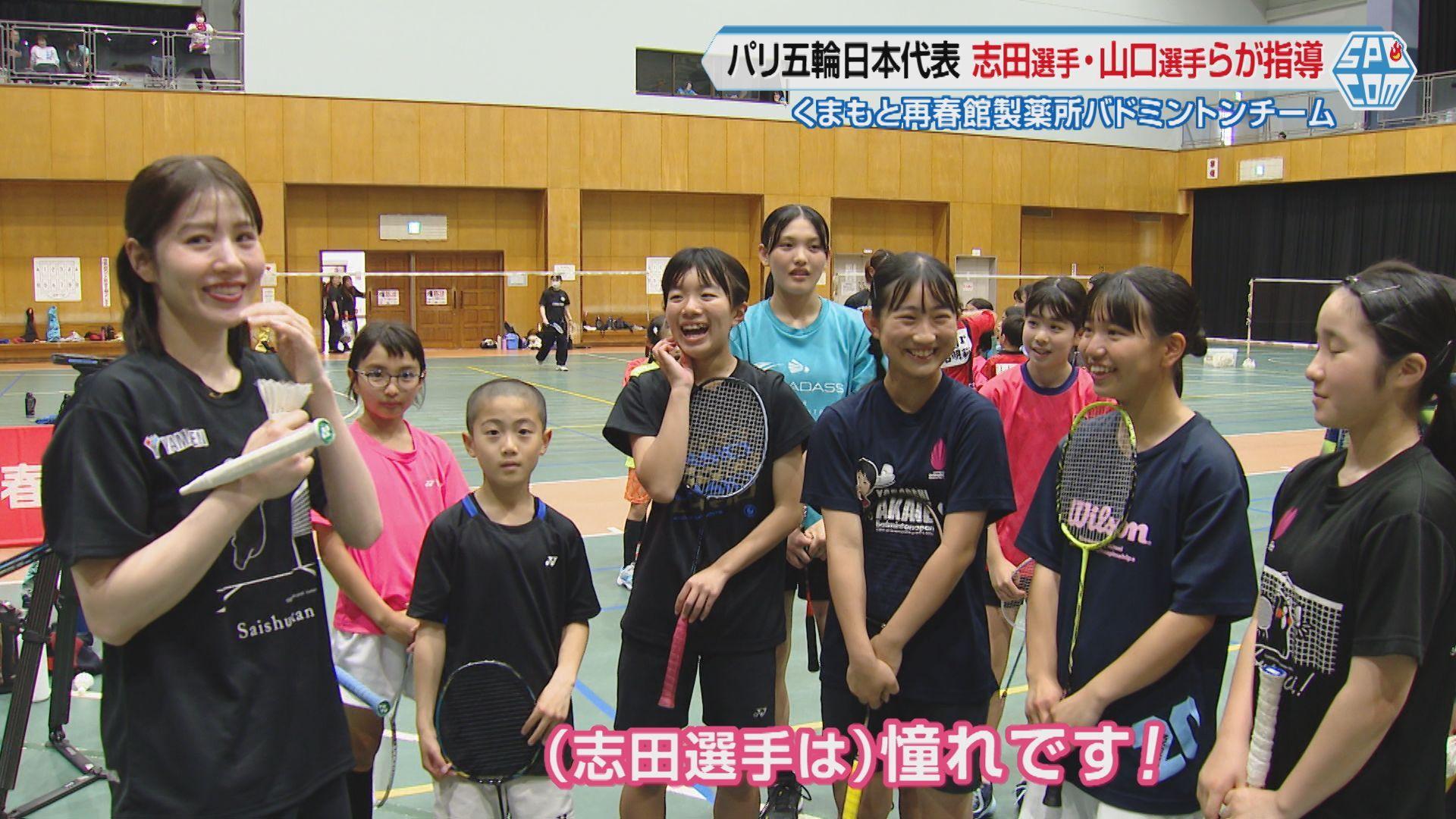 【バドミントン】パリ五輪女子ダブルス銅の「シダマツペア」やシングルス８強の山口茜選手が所属するくまもと再春館製薬所が長崎の小中学生に直接指導