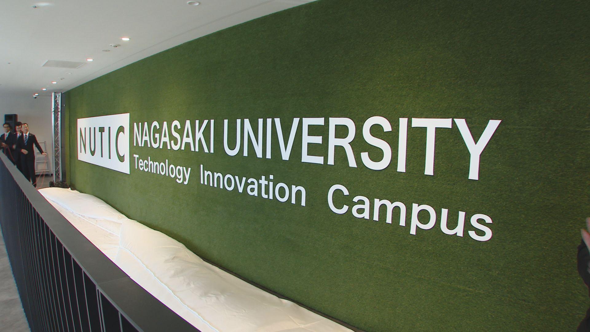 長崎大学新キャンパス「ＮＵＴＩＣ」初公開