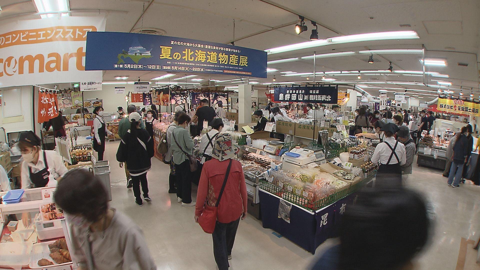 浜屋百貨店で大にぎわい！２２日まで開催中｢夏の北海道物産展 第２弾｣