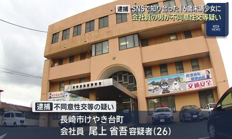 １６歳未満の少女に路上駐車の車の中で　会社員の男（２６）を不同意性交等の疑いで逮捕